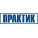 ПРАКТИК